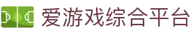 爱游戏官网 - 俱乐资讯聚合 - 官网直达入口
